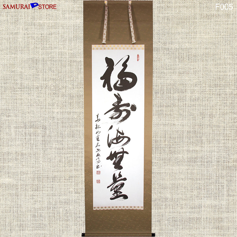 Hanging Scroll Calligraphy / Fortune and Happiness Are Immeasurable Like the Ocean - SAMURAI STORE