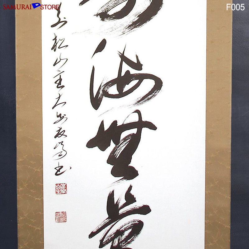 Hanging Scroll Calligraphy / Fortune and Happiness Are Immeasurable Like the Ocean - SAMURAI STORE