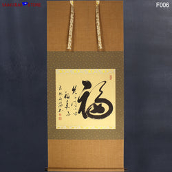 Hanging Scroll Calligraphy / Fortune Comes In By a Merry Gate - SAMURAI STORE