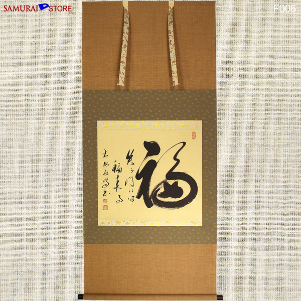 Hanging Scroll Calligraphy / Fortune Comes In By a Merry Gate - SAMURAI STORE