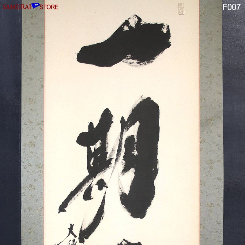 Hanging Scroll Calligraphy /  Ichi-go Ichi-e / One Chance in a Life Time - SAMURAI STORE